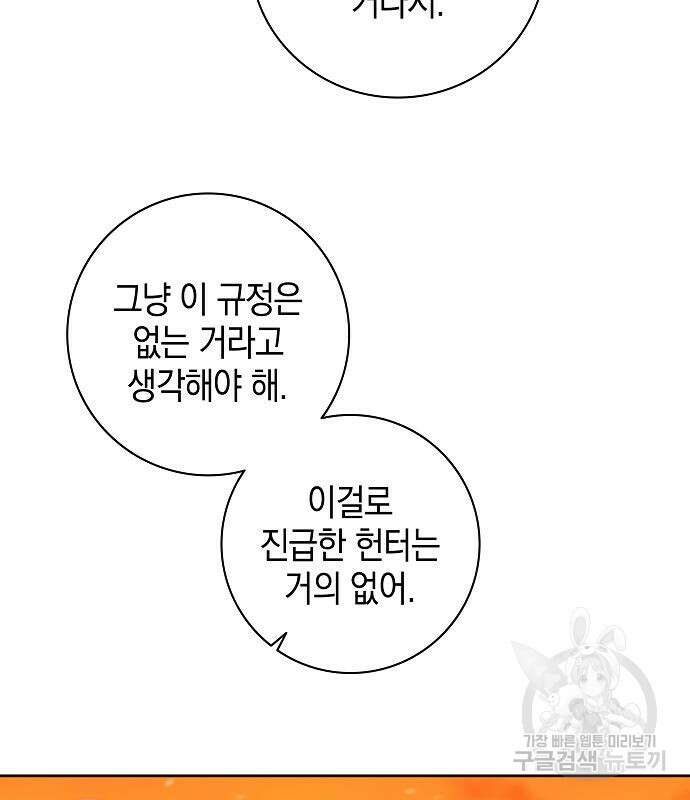 귀환했는데 입대 전날이다 12화 24