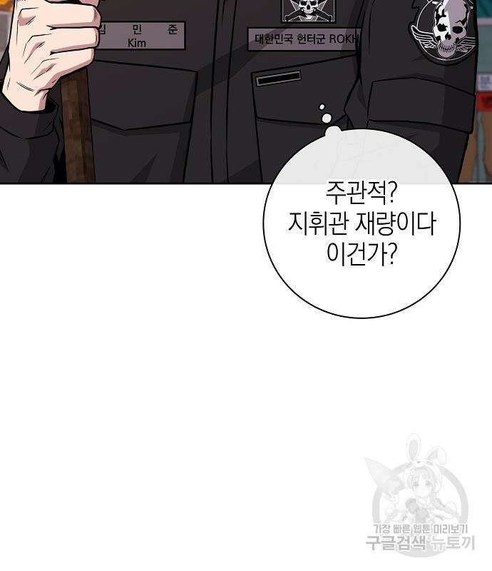 귀환했는데 입대 전날이다 12화 26