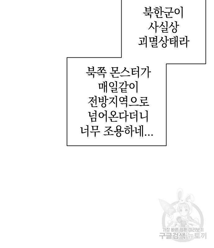 귀환했는데 입대 전날이다 12화 29