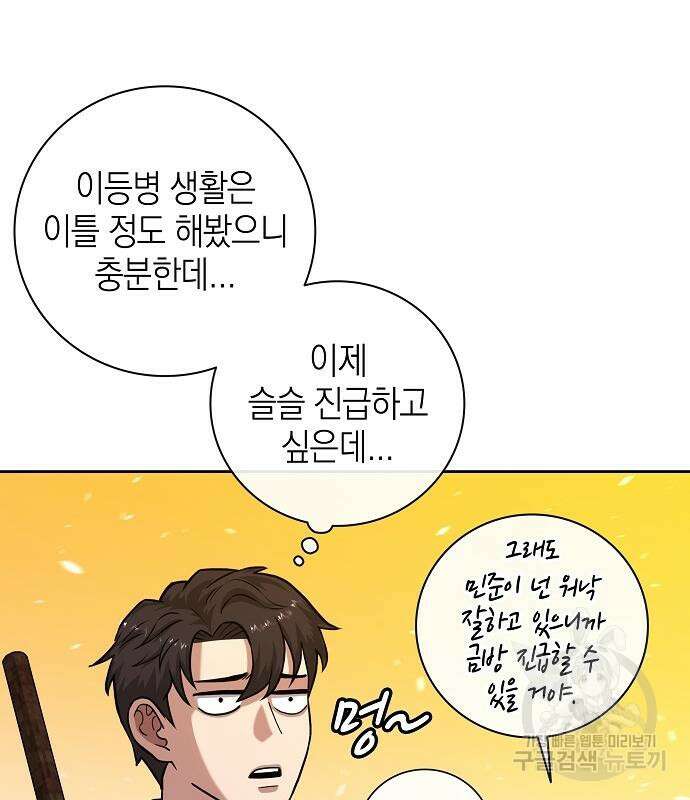 귀환했는데 입대 전날이다 12화 30
