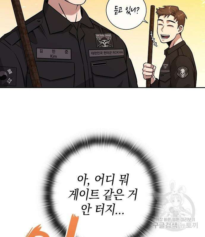 귀환했는데 입대 전날이다 12화 31