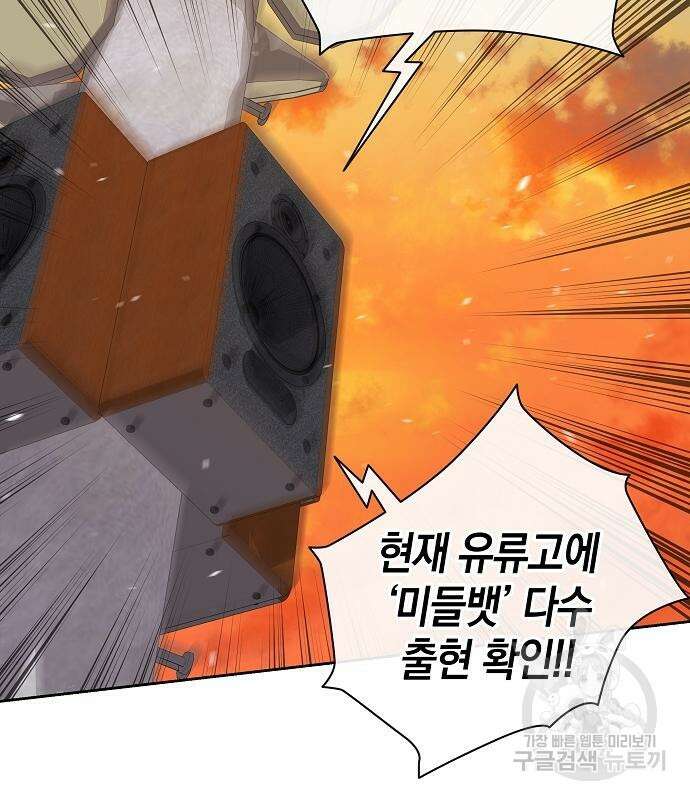 귀환했는데 입대 전날이다 12화 35
