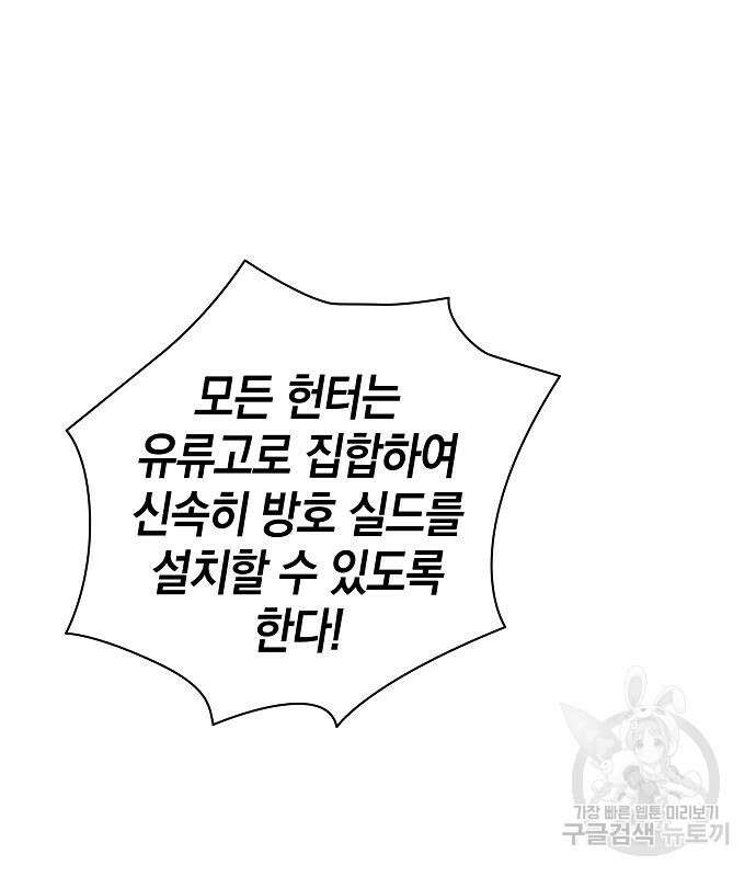 귀환했는데 입대 전날이다 12화 36