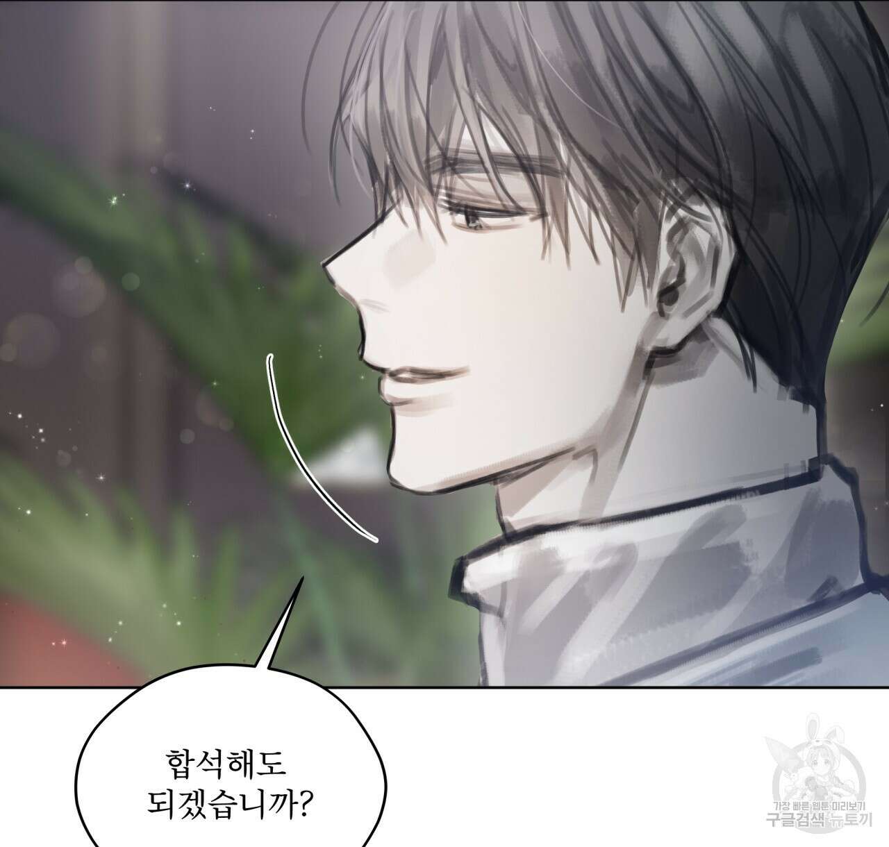 도피오 센소 75화 6