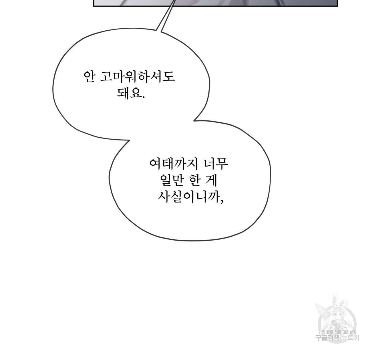 도피오 센소 75화 28