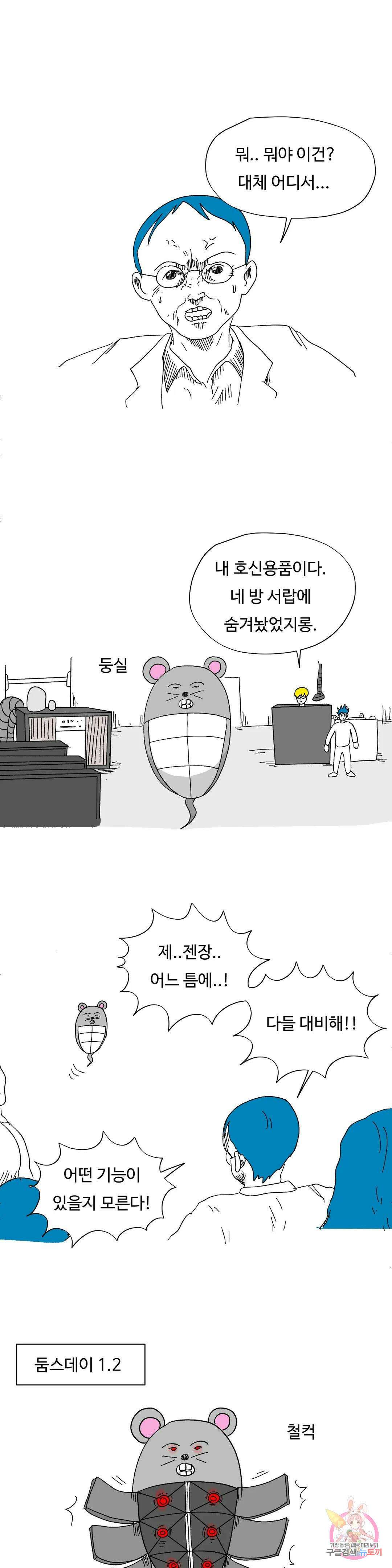 브리아노의 연구소 45화 어버이날 1