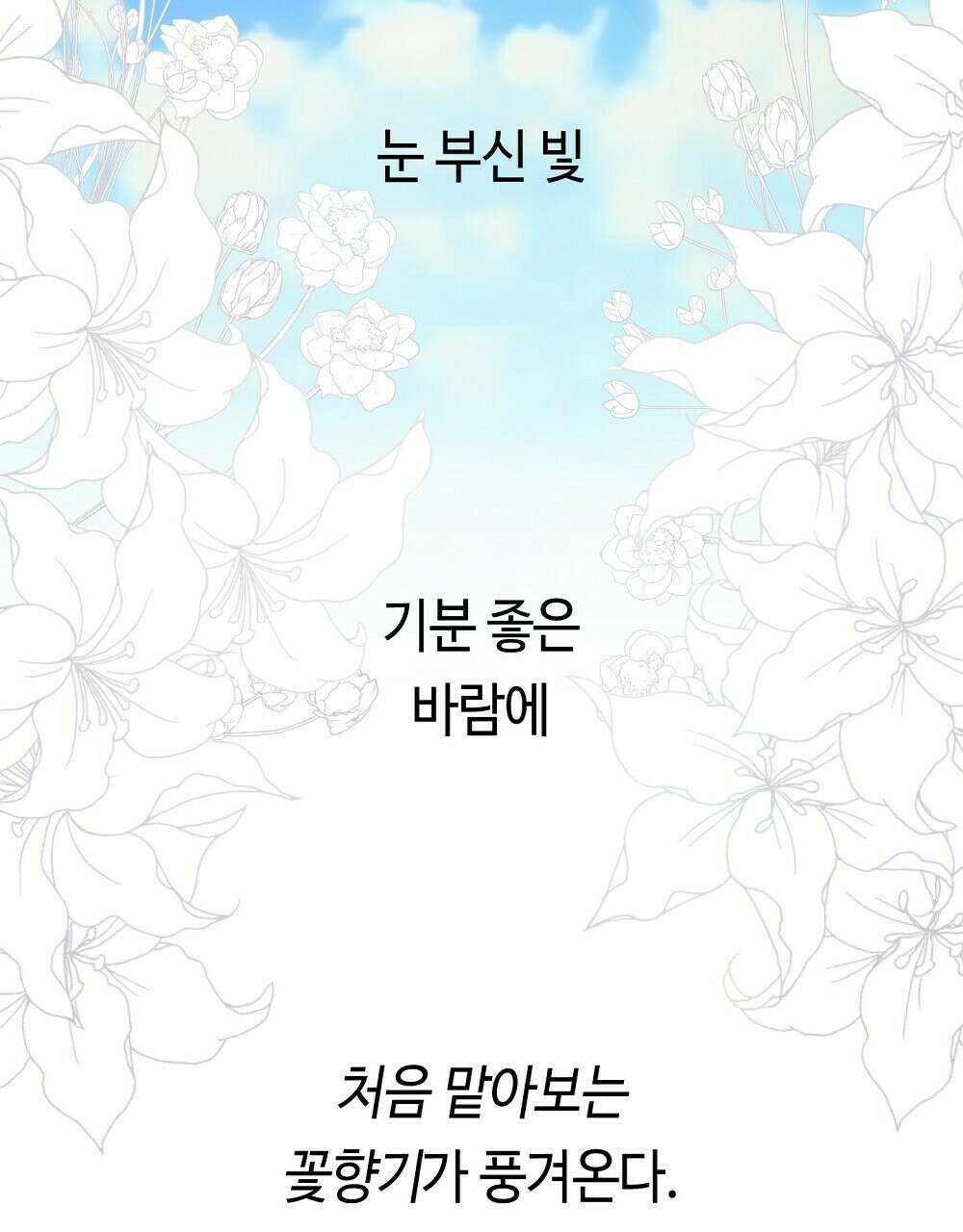 플랜터스의 정원 11화 2