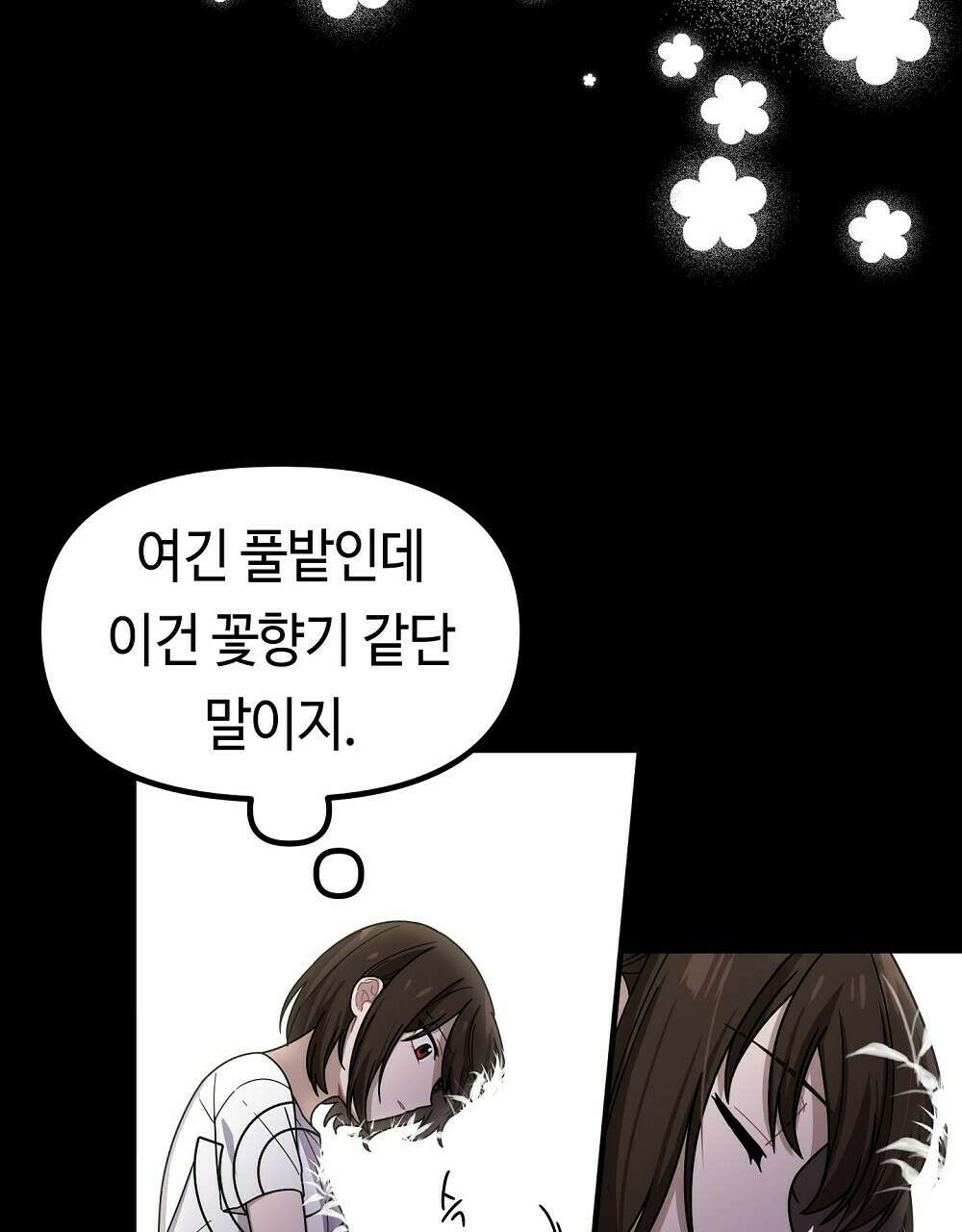 플랜터스의 정원 11화 4