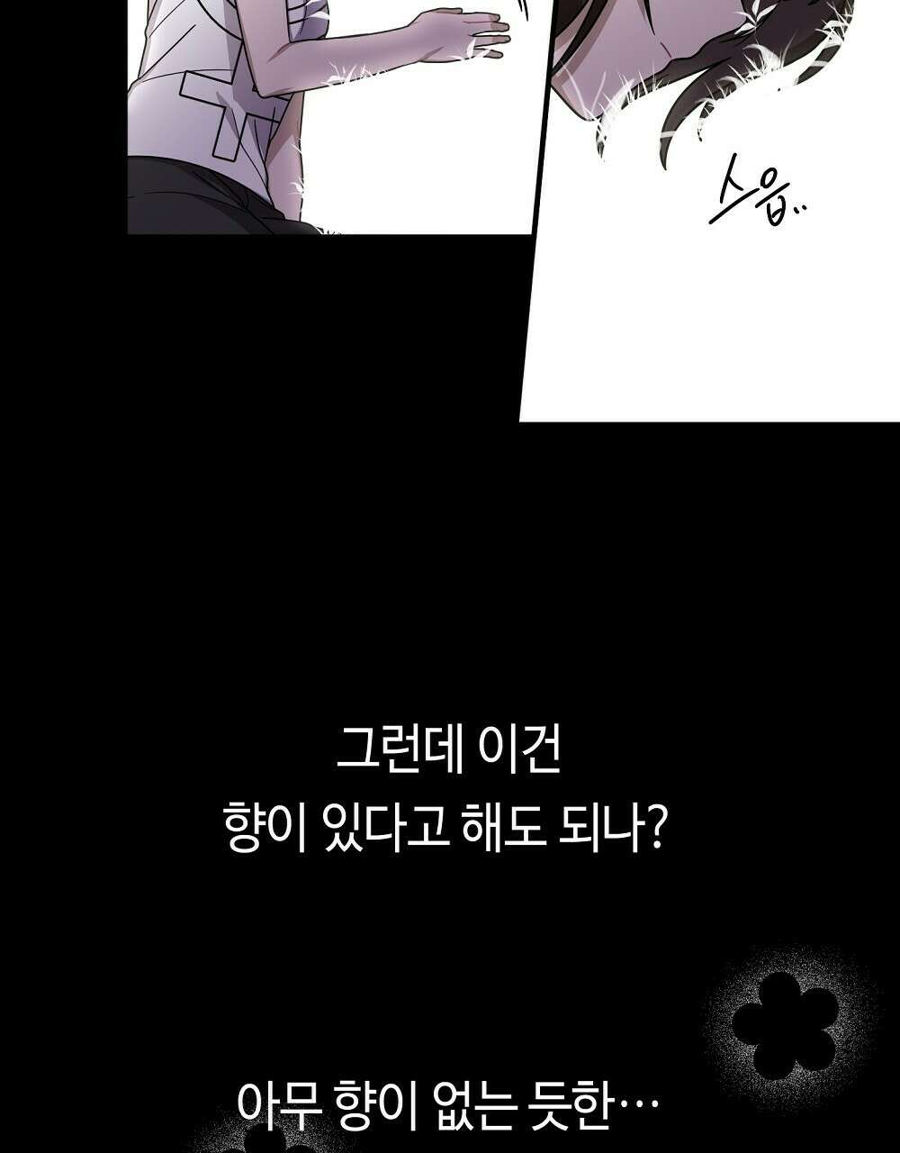 플랜터스의 정원 11화 5