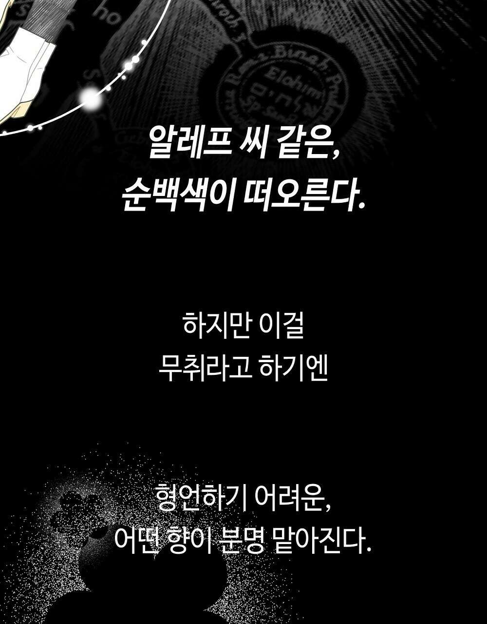 플랜터스의 정원 11화 8