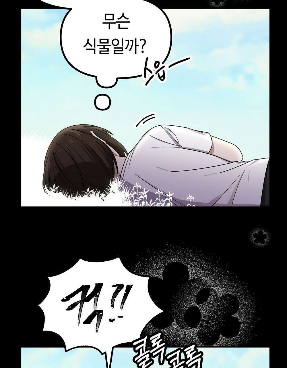 플랜터스의 정원 11화 10