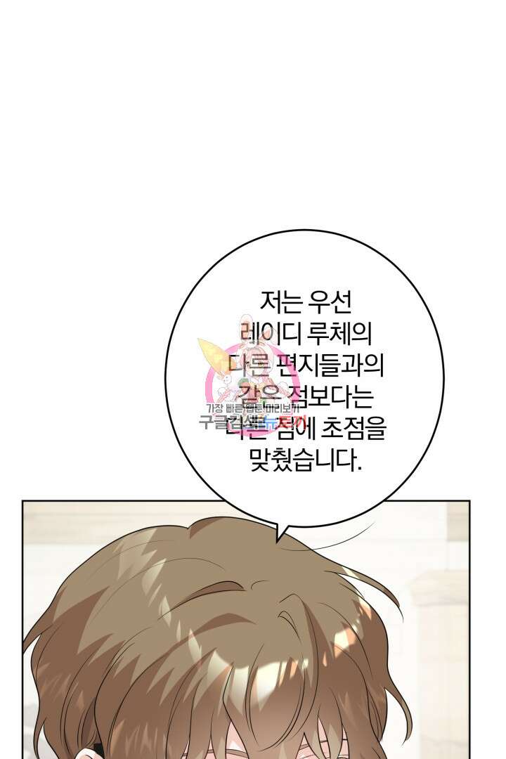 로맨스는 없다(리디) 30화 1