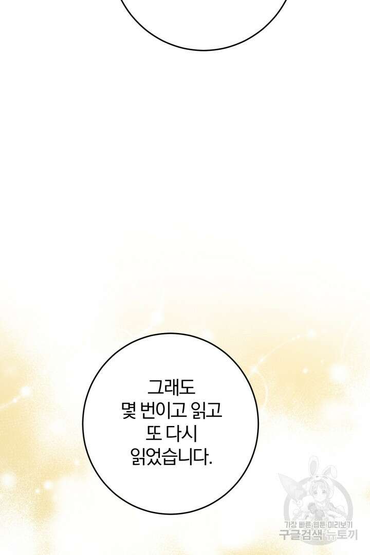 로맨스는 없다(리디) 30화 3