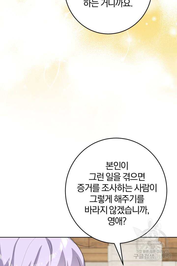로맨스는 없다(리디) 30화 5