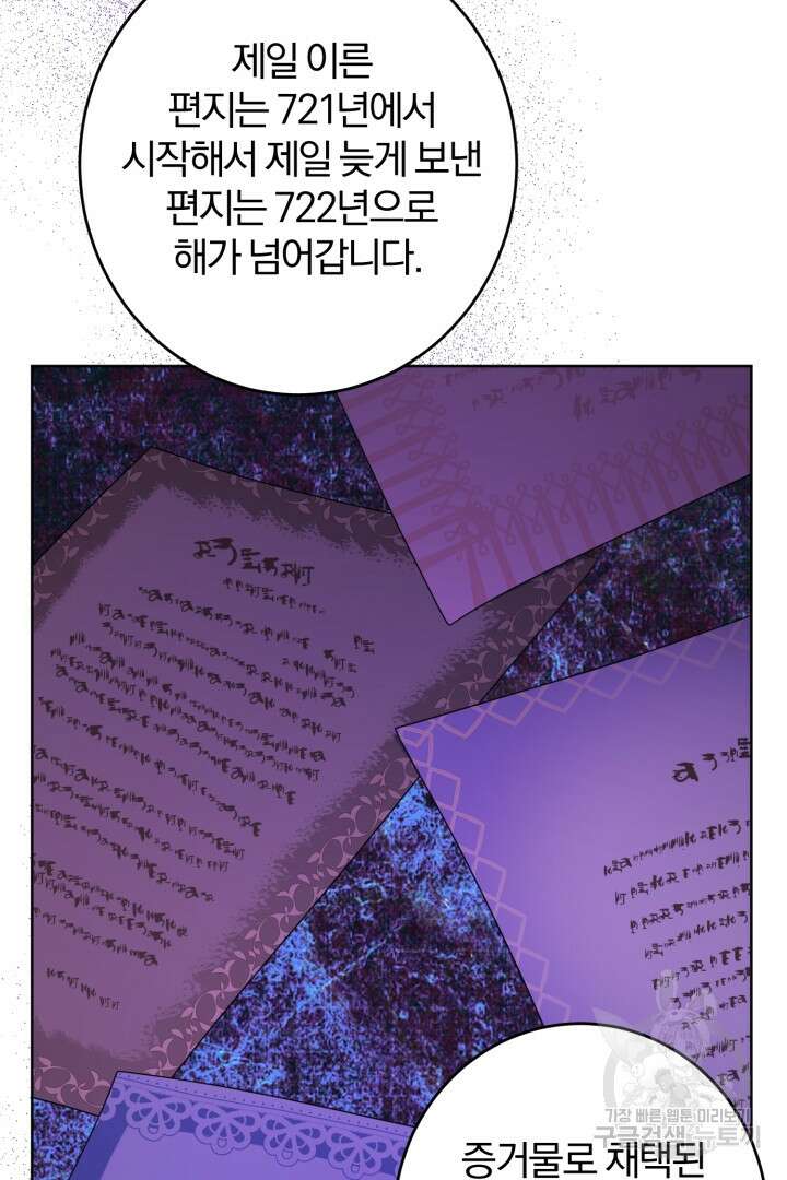 로맨스는 없다(리디) 30화 11