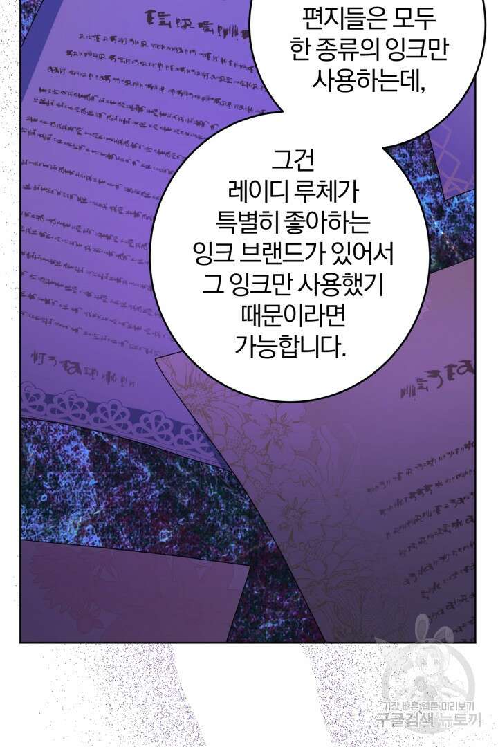 로맨스는 없다(리디) 30화 12