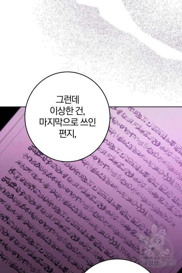 로맨스는 없다(리디) 30화 13