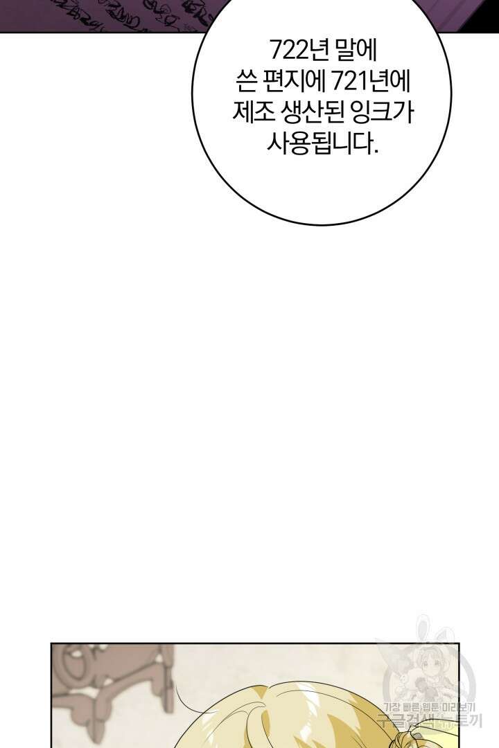 로맨스는 없다(리디) 30화 14