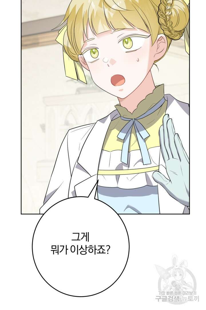 로맨스는 없다(리디) 30화 15