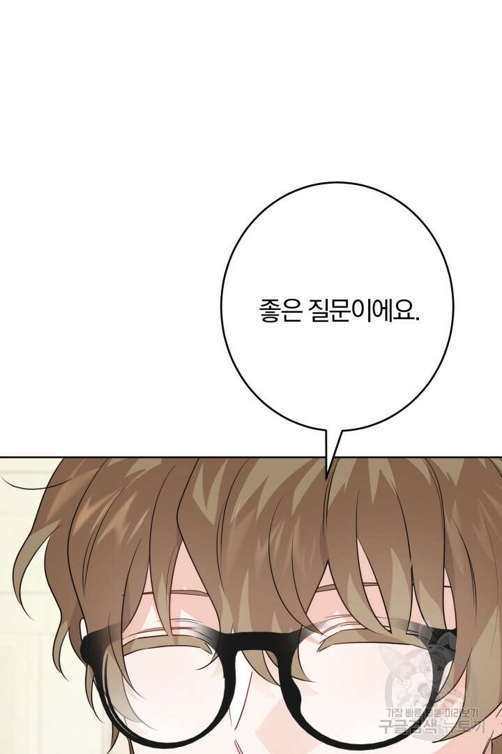 로맨스는 없다(리디) 30화 16