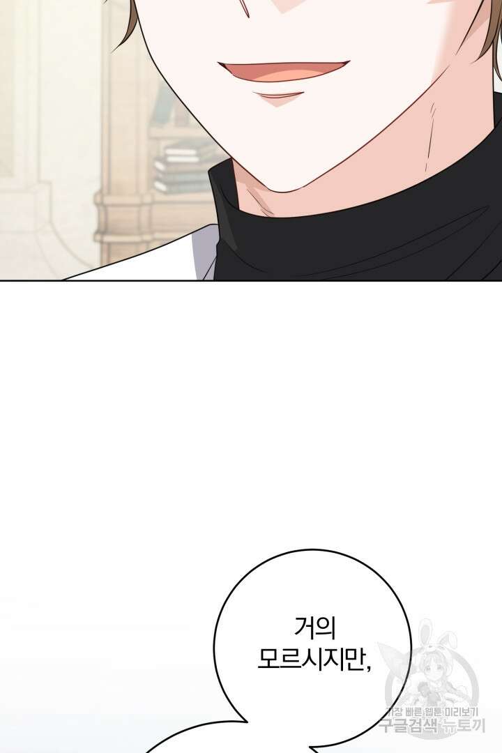 로맨스는 없다(리디) 30화 17