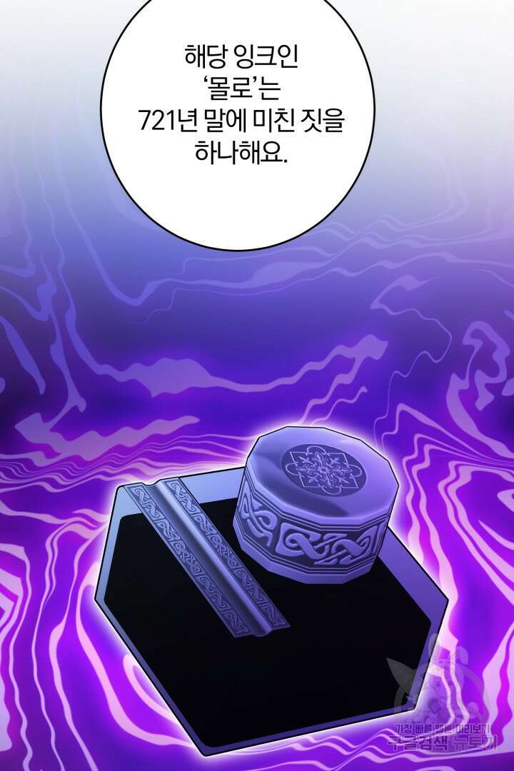 로맨스는 없다(리디) 30화 18
