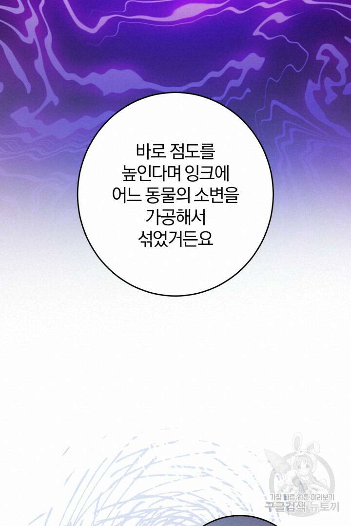 로맨스는 없다(리디) 30화 19