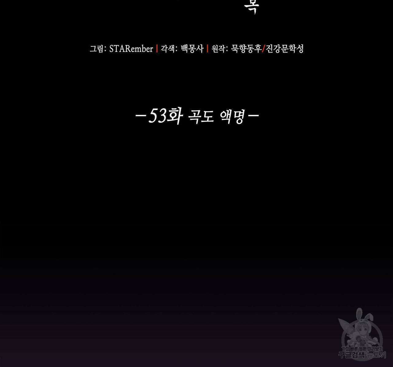천관사복 53화 2