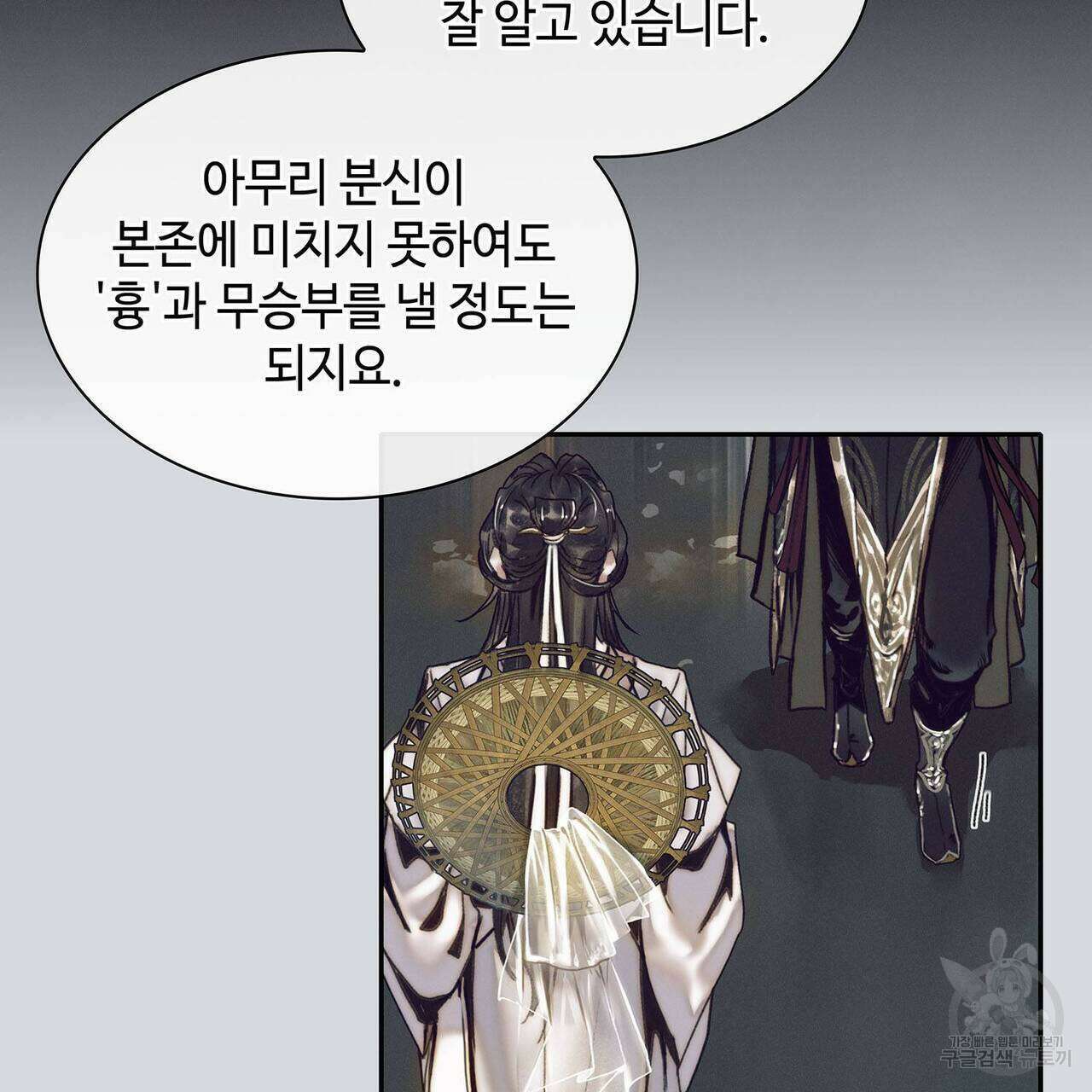 천관사복 53화 5