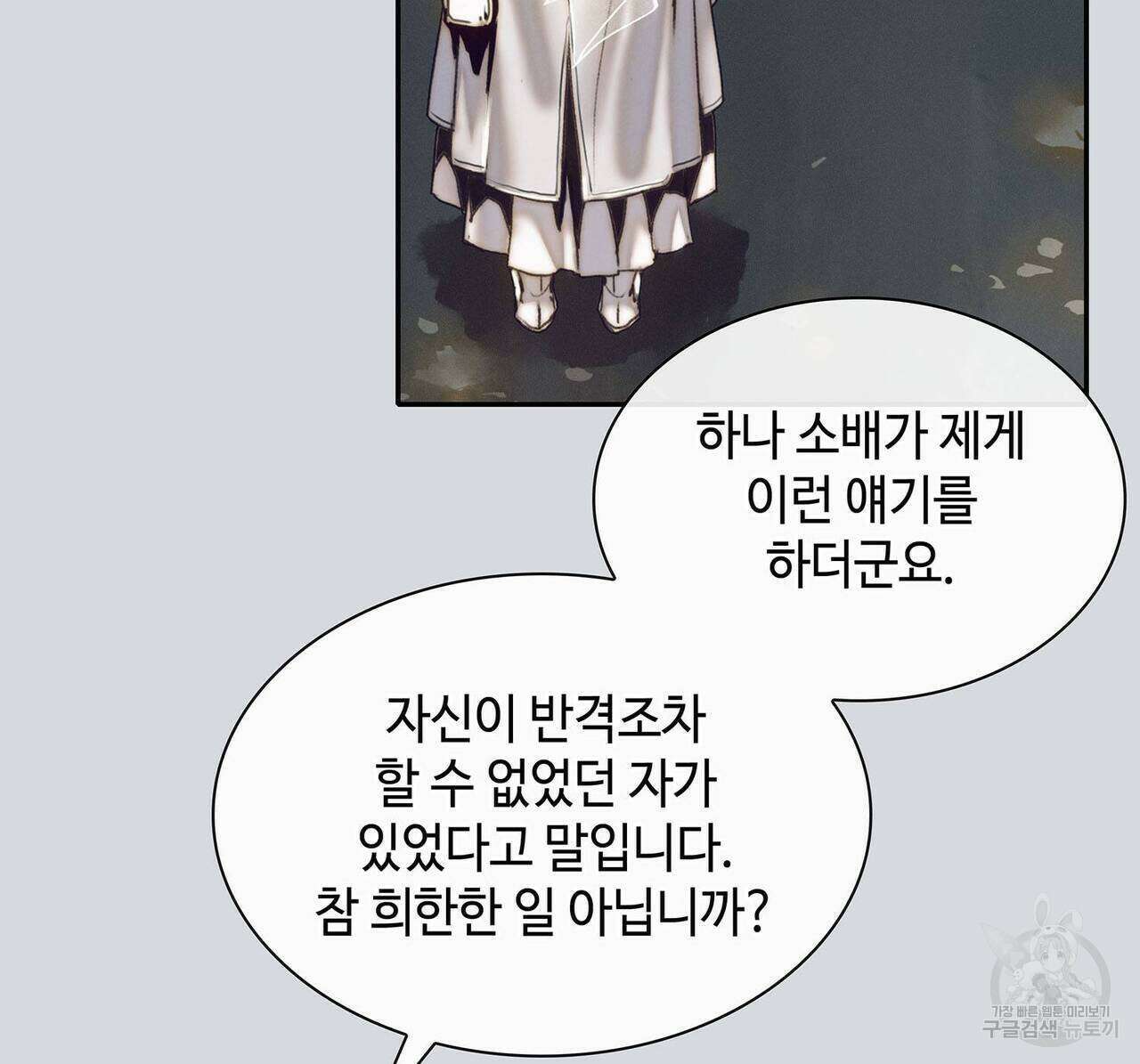 천관사복 53화 6