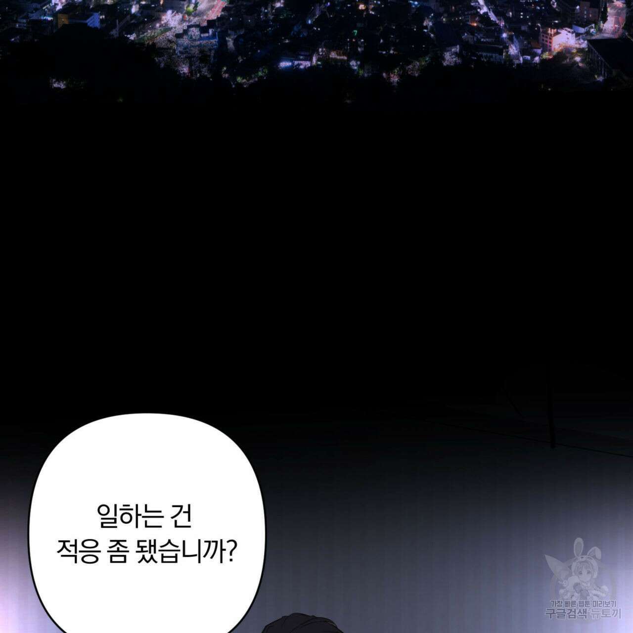 토요일의 주인님 6화 2