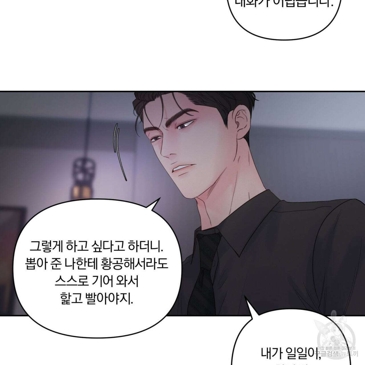 토요일의 주인님 6화 7
