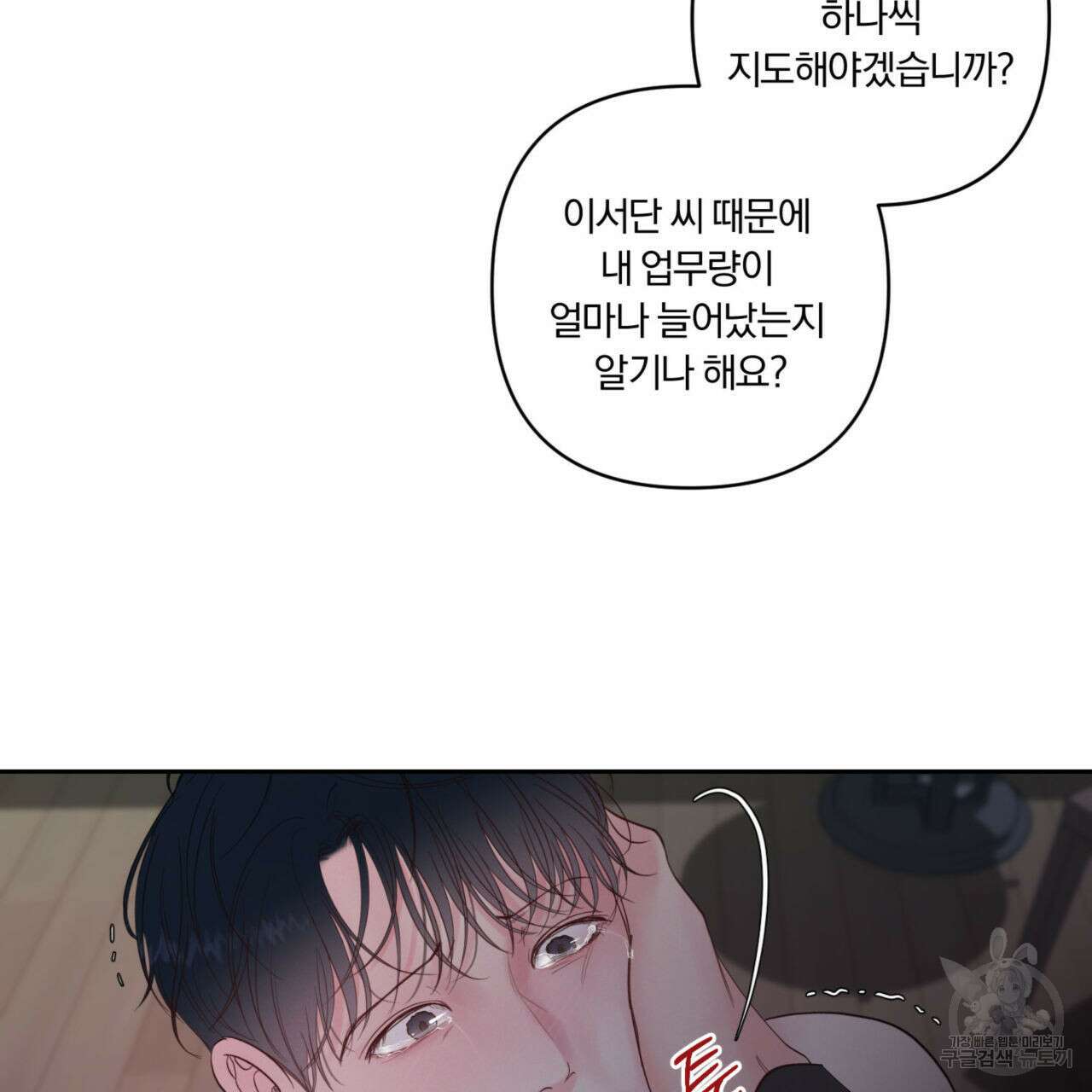 토요일의 주인님 6화 8