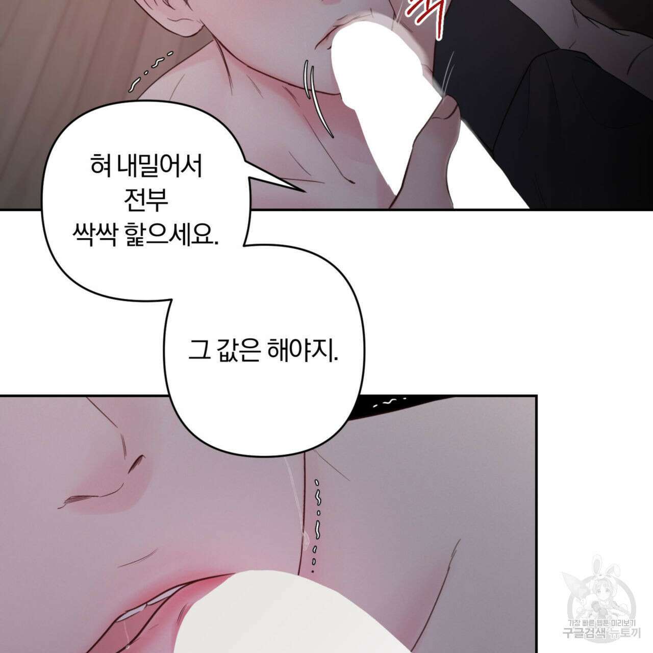 토요일의 주인님 6화 9