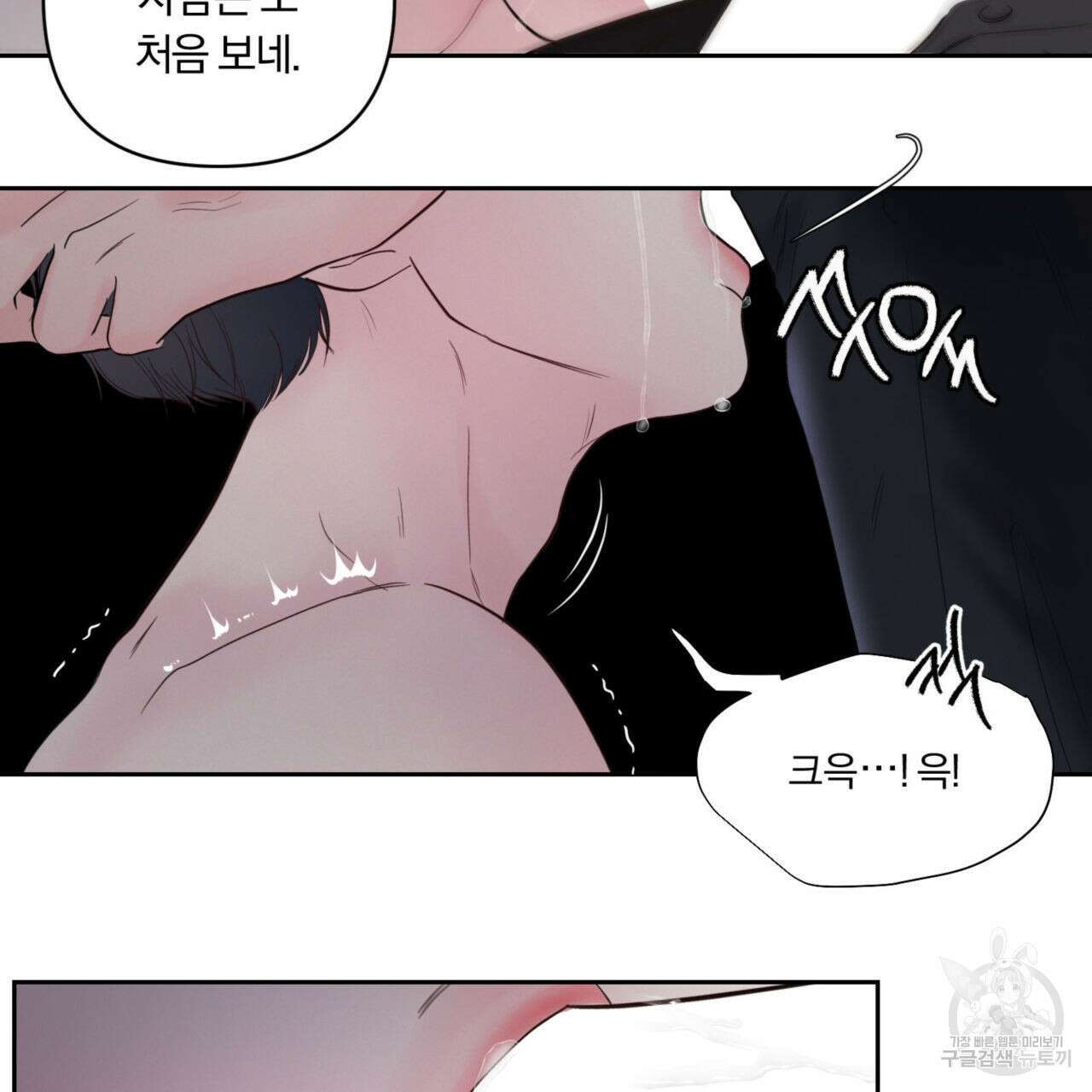 토요일의 주인님 6화 12