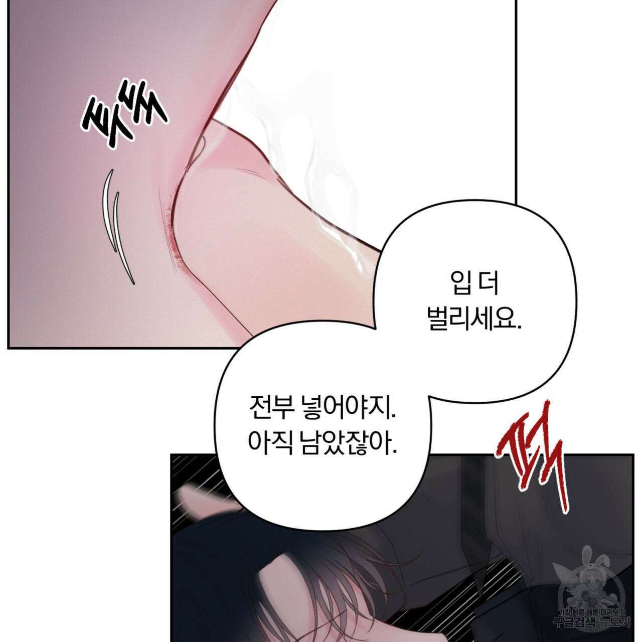 토요일의 주인님 6화 13
