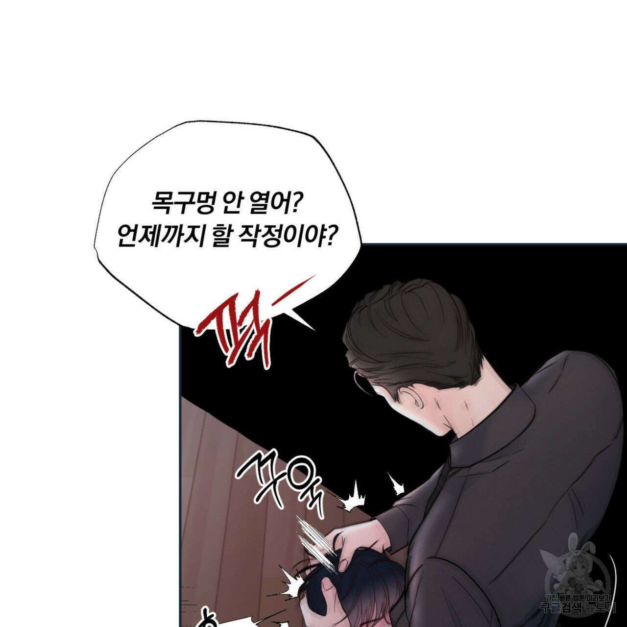 토요일의 주인님 6화 16