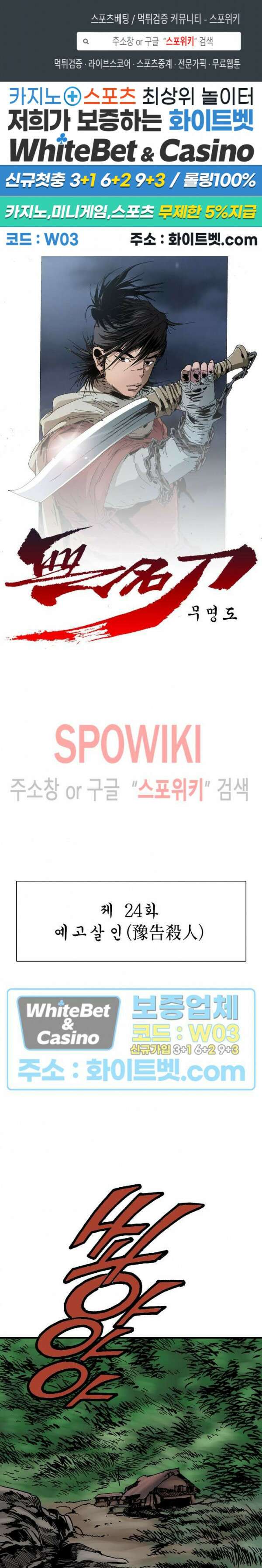 무명도(무협) 24화 1