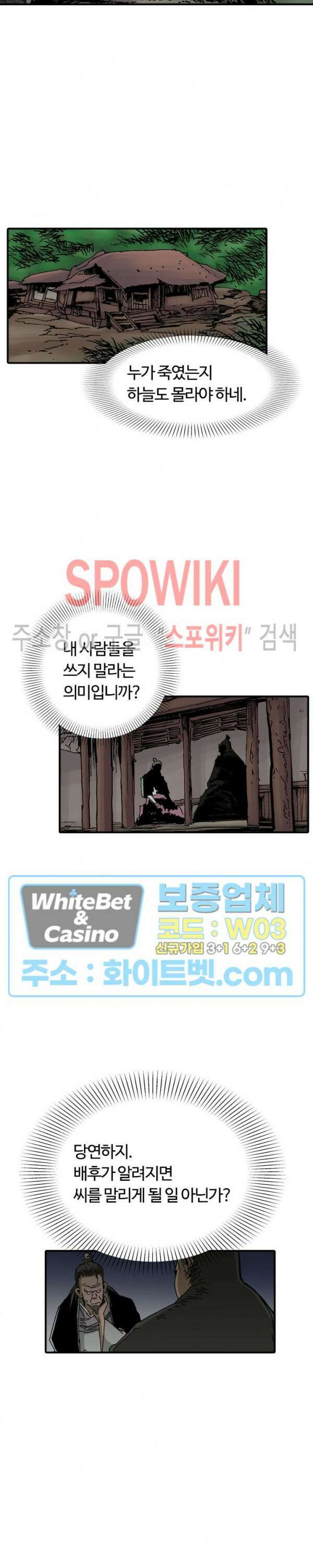 무명도(무협) 24화 2