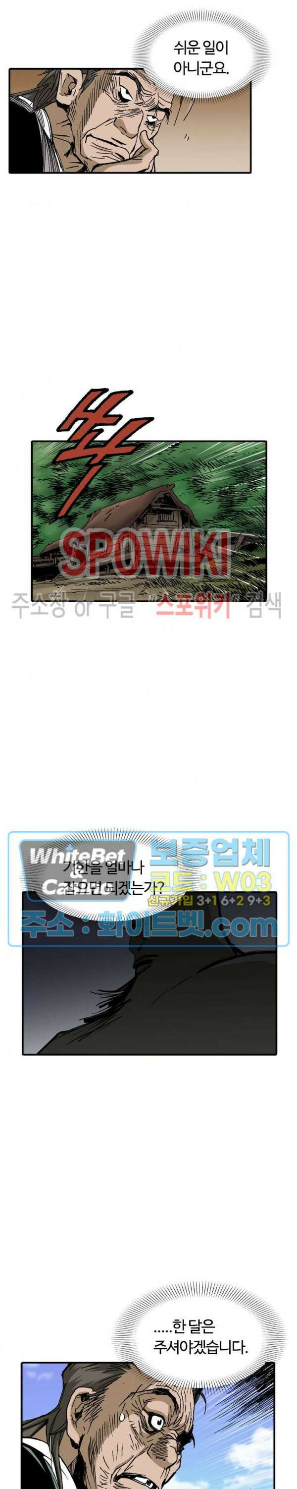 무명도(무협) 24화 3