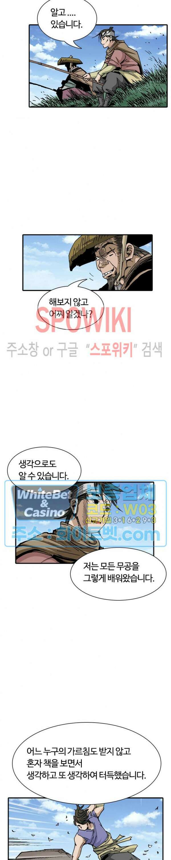 무명도(무협) 24화 5