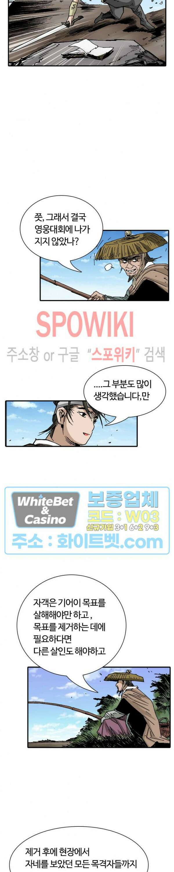무명도(무협) 24화 6