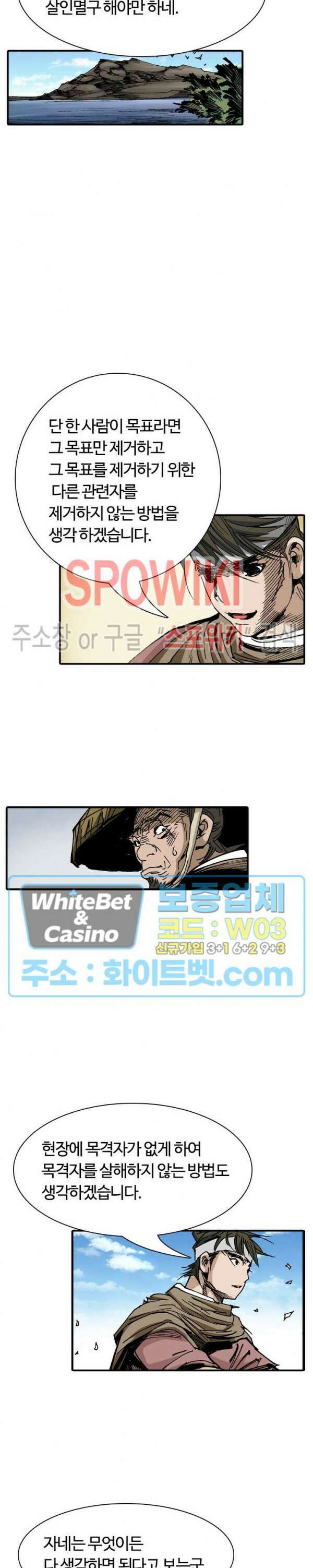 무명도(무협) 24화 7