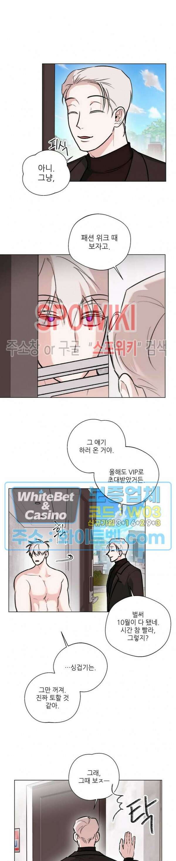 수상한 남자 익숙한 남자 24화 4