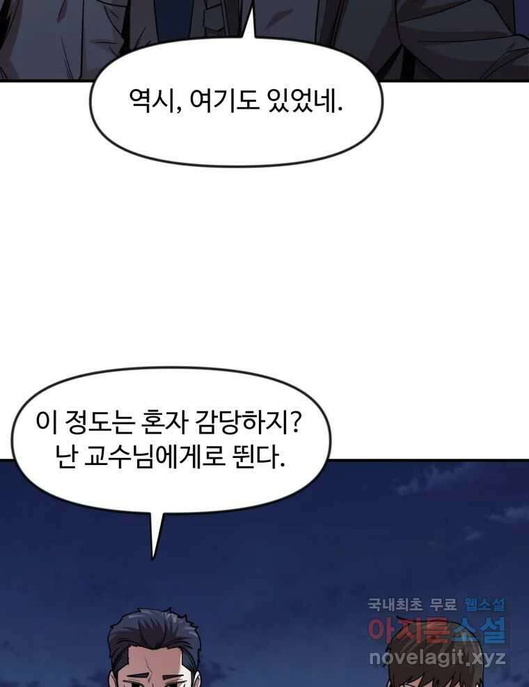 무법대학 70화 3