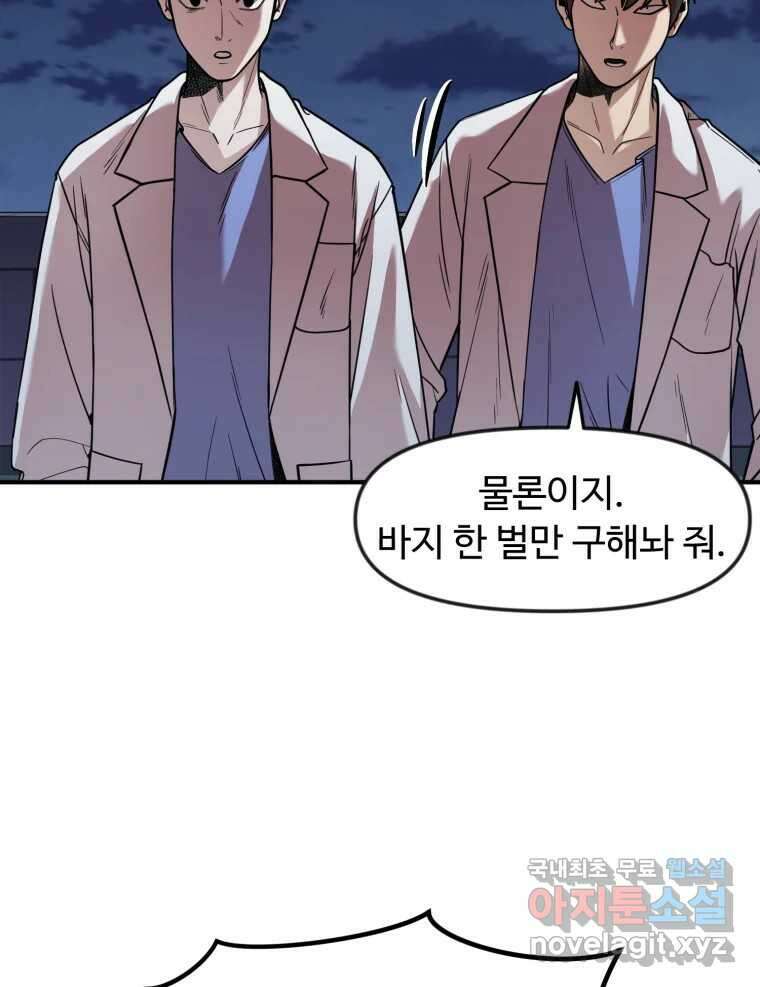 무법대학 70화 4