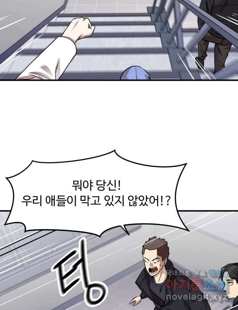 무법대학 70화 8