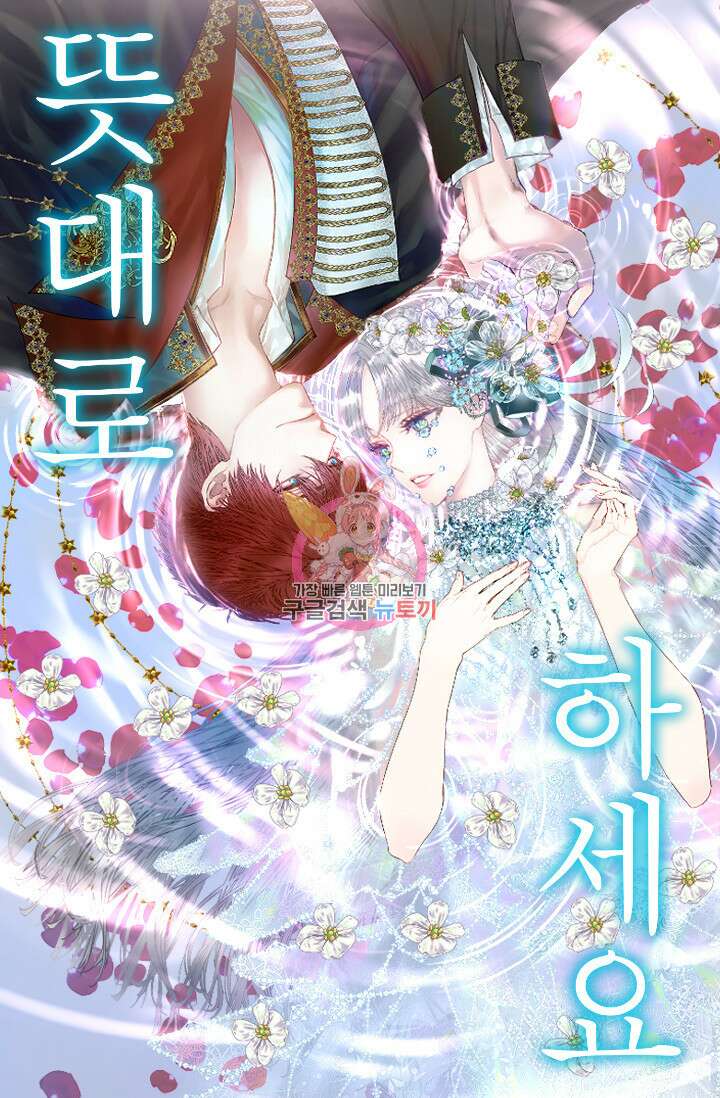 뜻대로 하세요 267화 1