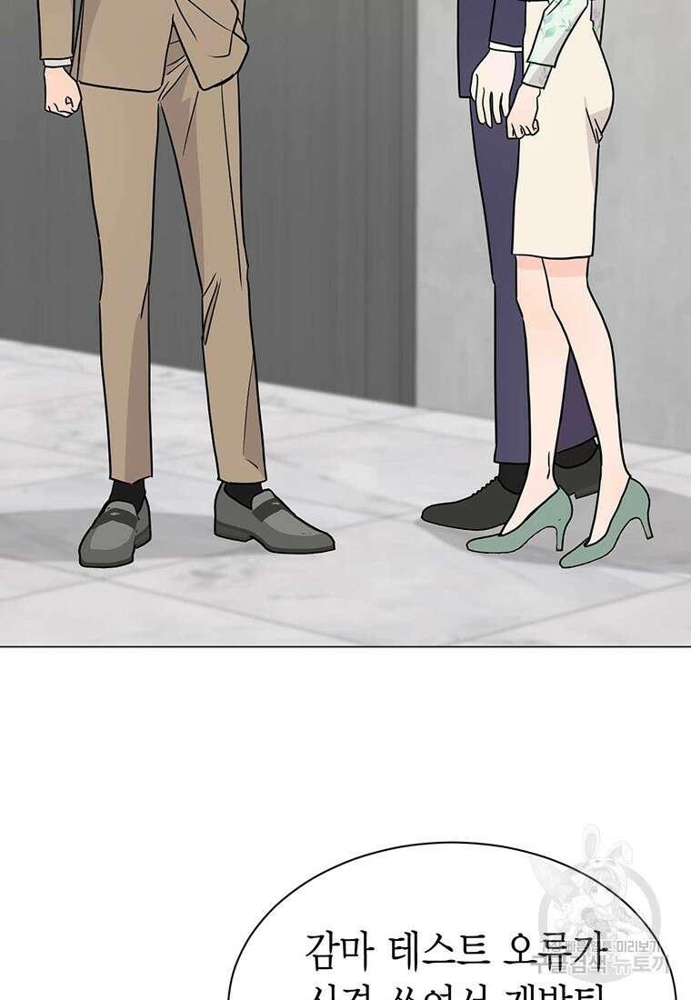 나의 보스와 정글에서 37화 2