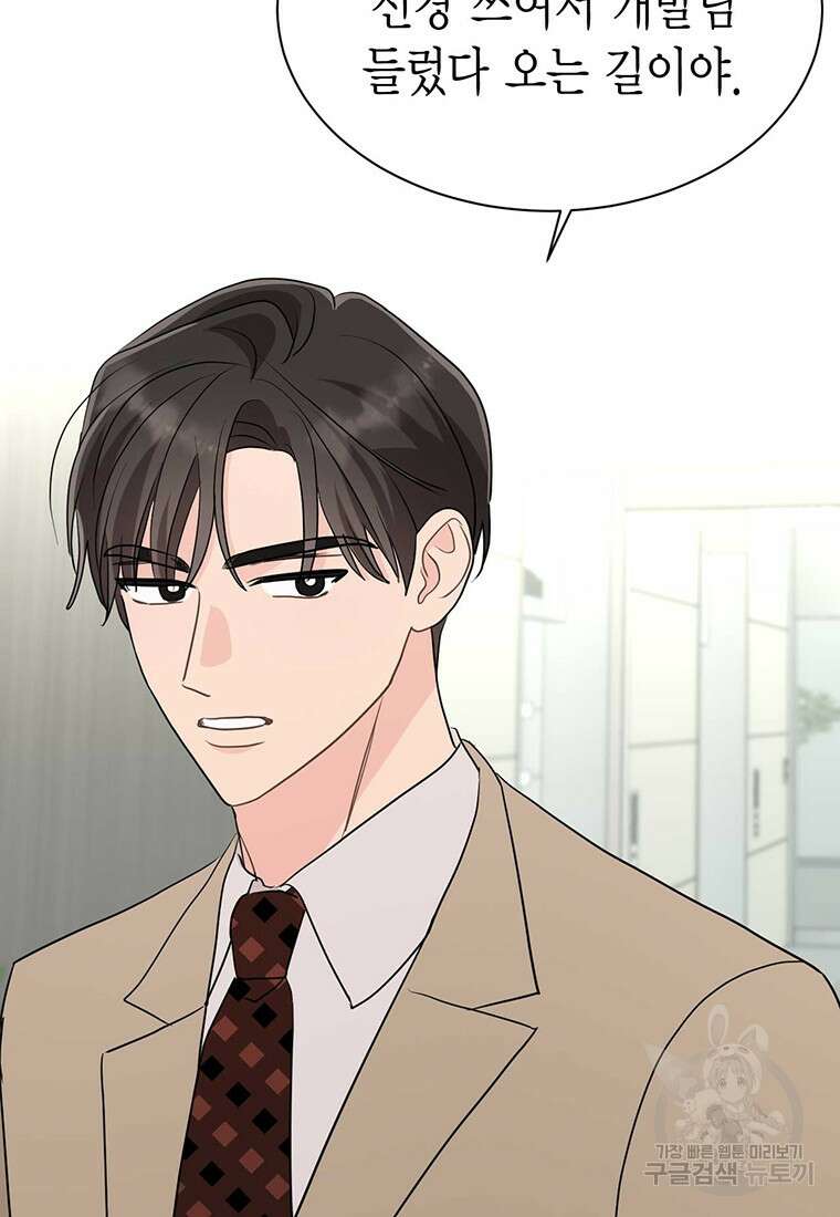 나의 보스와 정글에서 37화 3